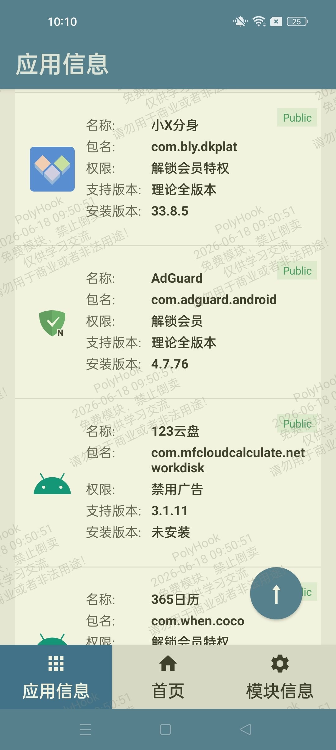[Android]  PolyHook-免root解锁热门软件会员 省钱神器