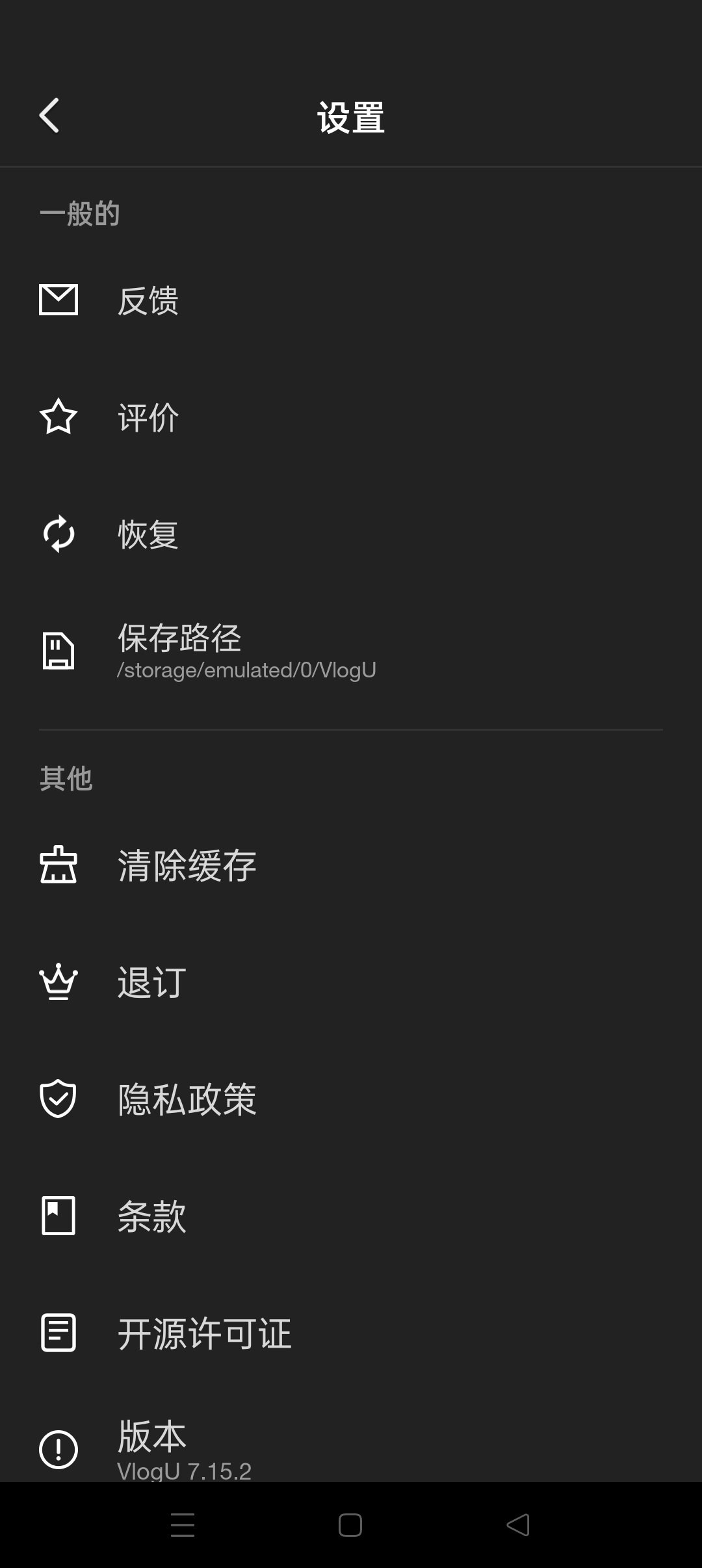 [Android]   VlogU 解锁会员版-全新视频剪辑神器 超好用