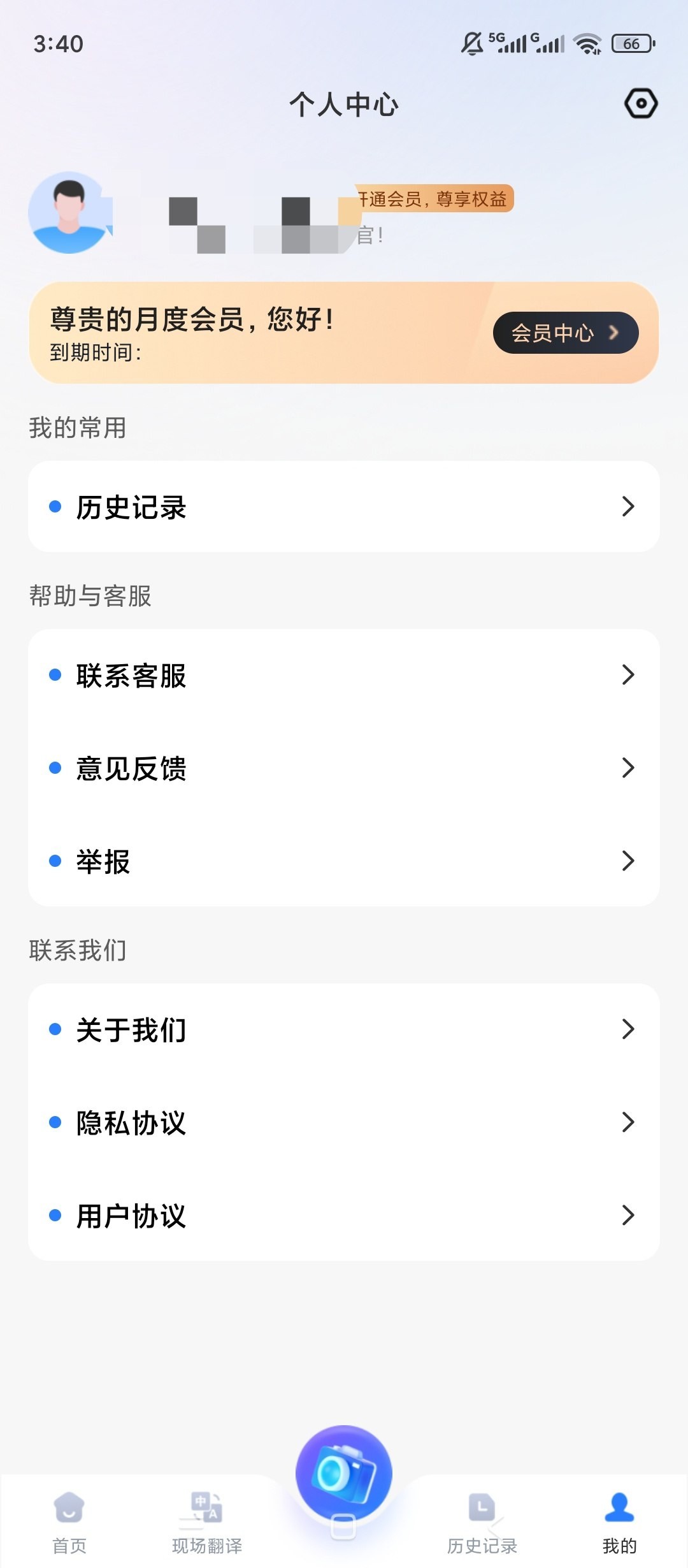 [Android]  超级翻译官-解锁会员-多模式AI文档拍照同声翻译