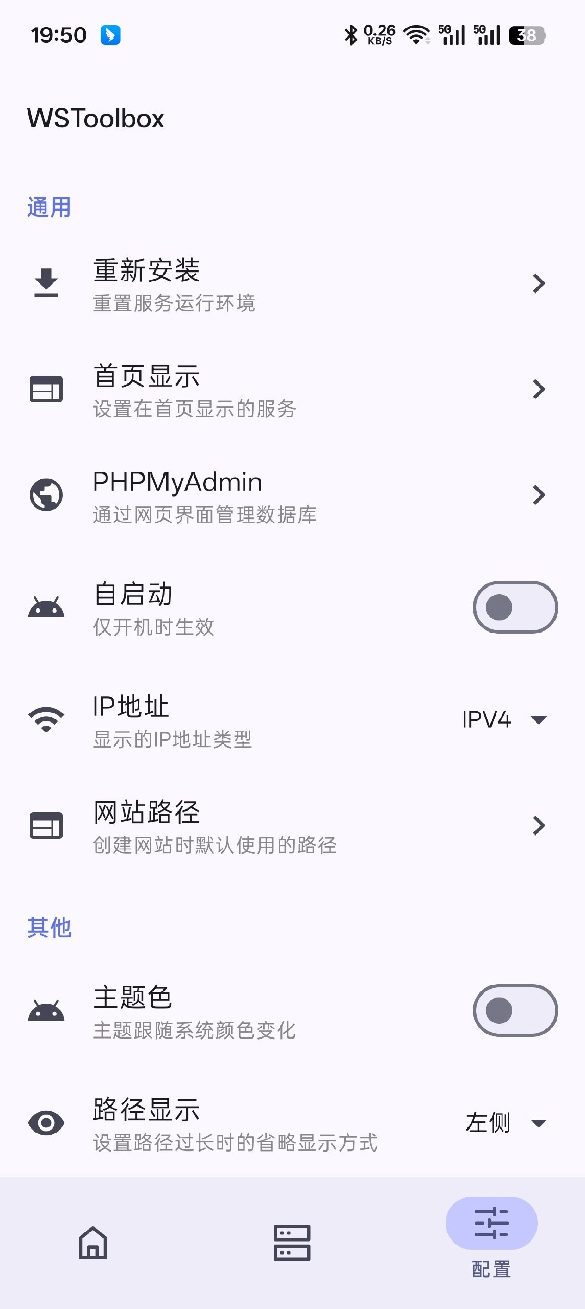 [Android]   让手机变服务器软件 WSToolbox v2.0.10
