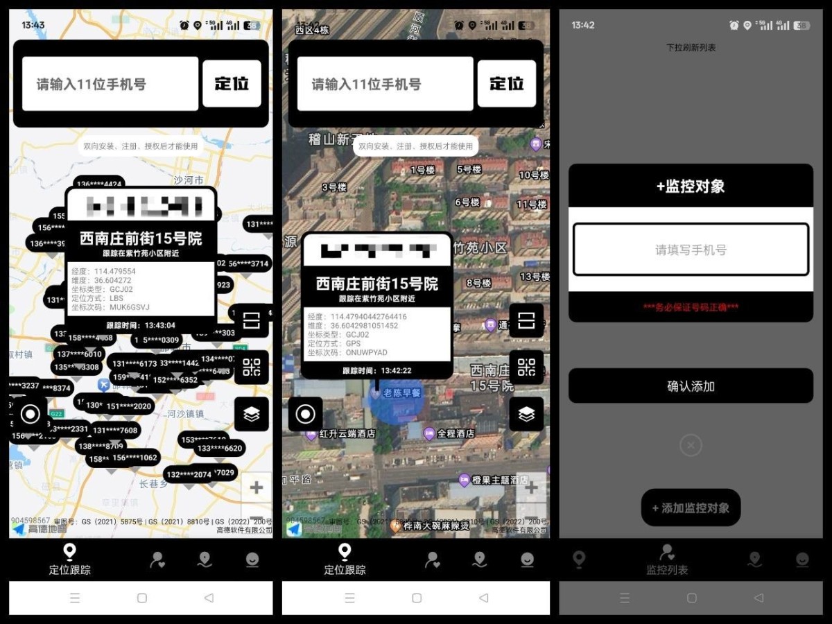[Android]  手机定位手机号天查 v26.06.13 解锁会员 轨迹查询 查岗必备