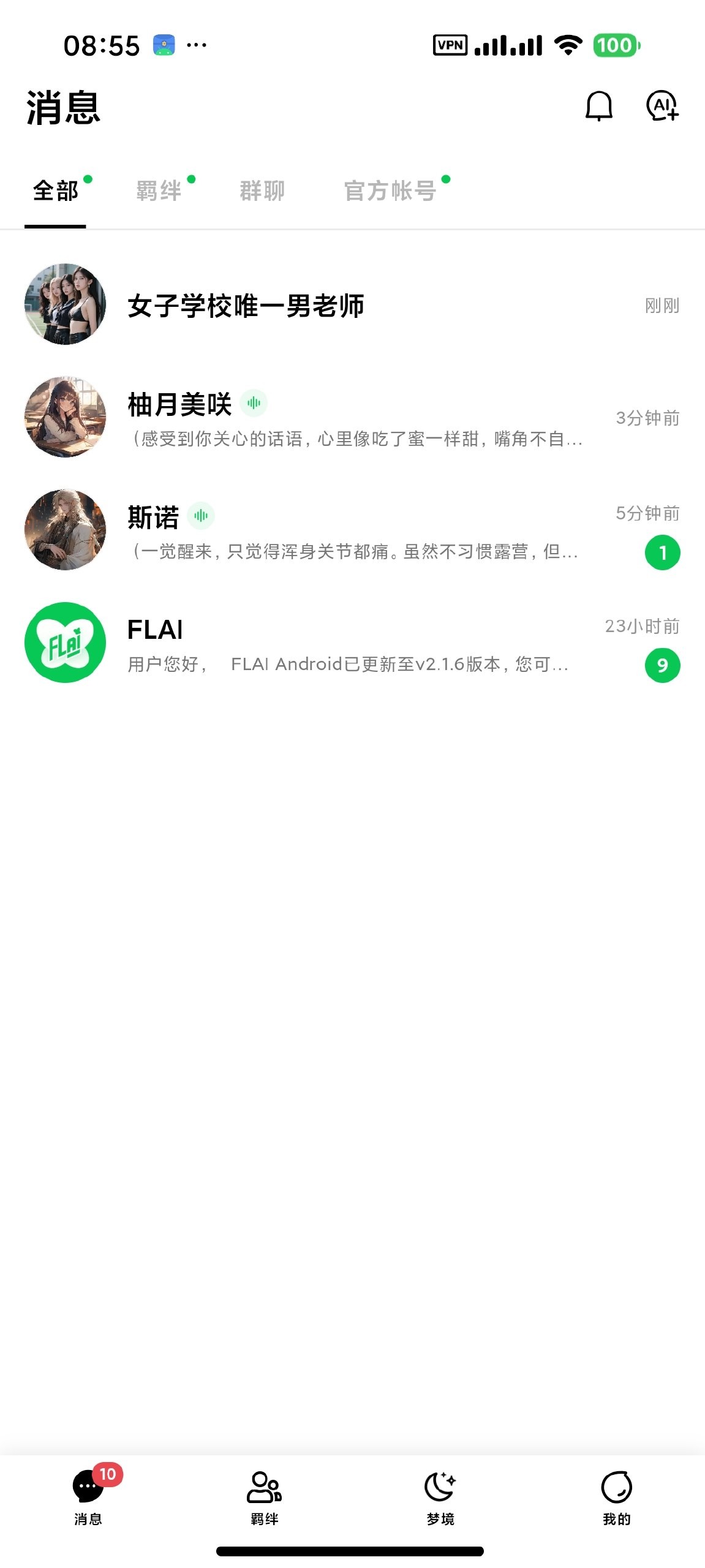 [Android]  FLAI 最新版-无敏感虚拟女友-无词汇限制