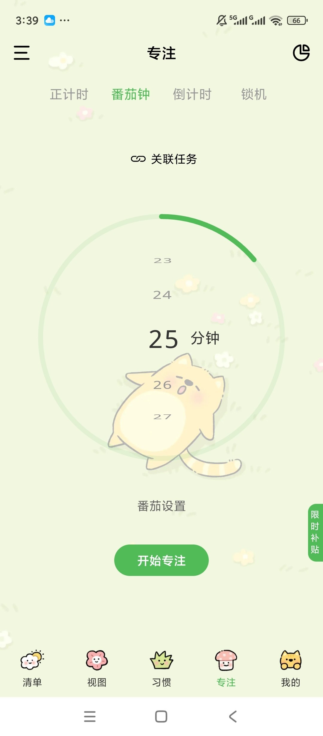 [Android]  朝暮计划-解锁会员-日程打卡番茄倒数日全功能规划