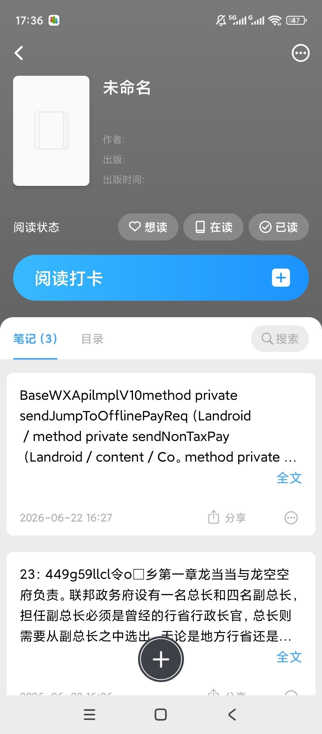 [Android]  滴墨书摘-解锁会员-OCR识书摘模板分