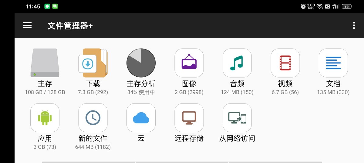 [Android]  File文件管理器+高级版-完美适配手机、电视、盒子