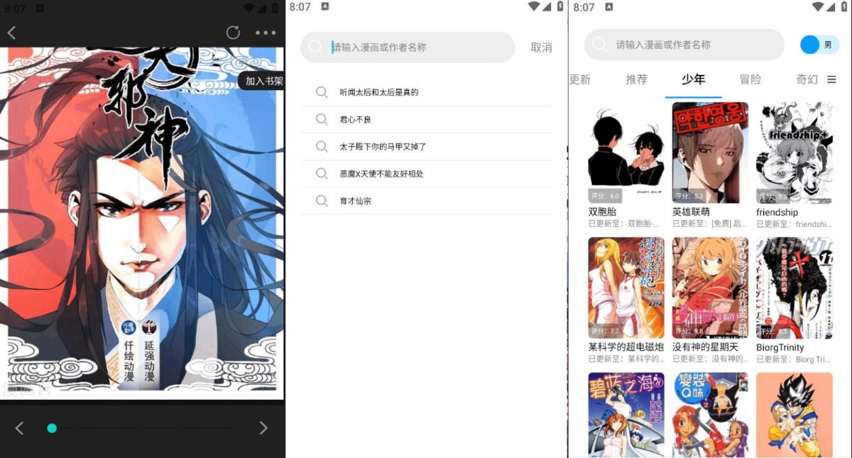 [Android]   漫拾光 v1.0.4.33 安卓绿化版