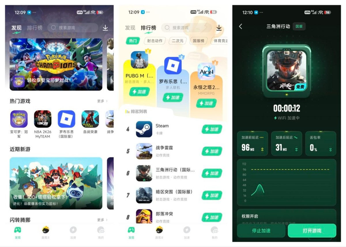 [Android]  雷电游戏加速器_2.0.10_免费版