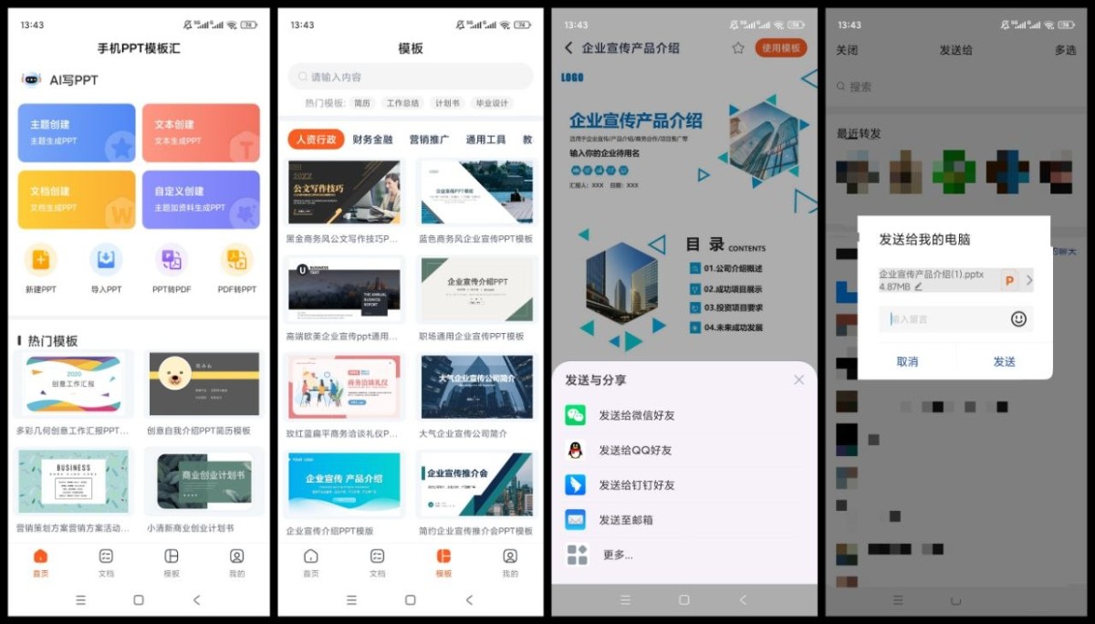 [Android]  手机PPT模板汇 v1.3.9 解锁会员 海量模板AI快速制作PPT助手