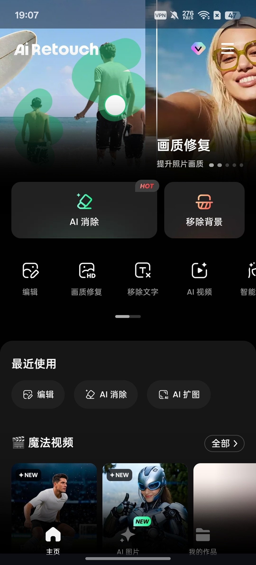 [Android]   AI Retouch-依托AI算法精准识别并一键移除