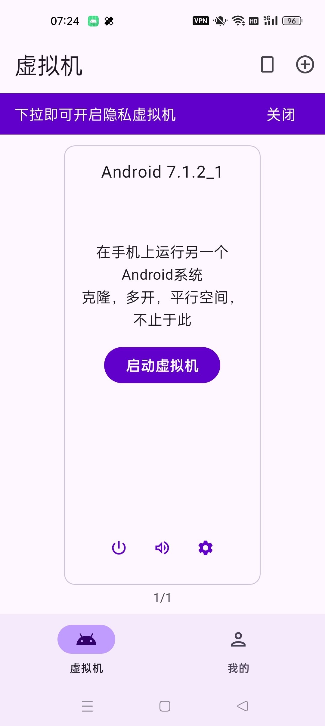 [Android]    虚拟大师 解锁会员版-安卓全能虚拟机 兼容安卓多版本