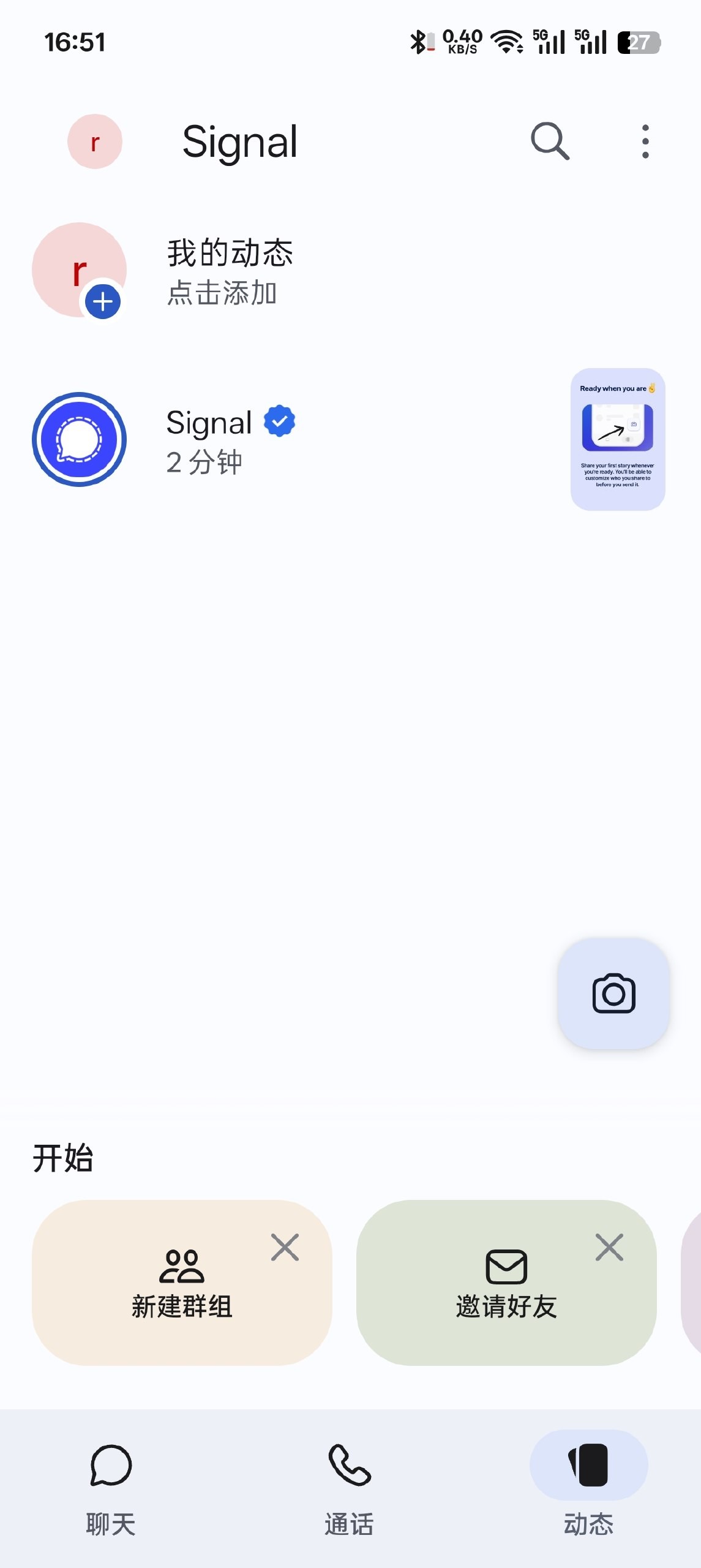 [Android]    Signal v 8.16.1 即时通讯软件 私密加密消息应用