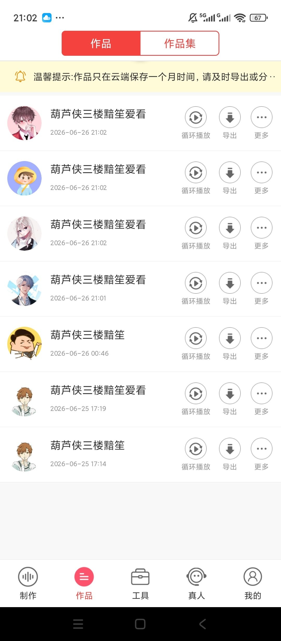 [Android]   语音合成助手-解锁会员-多场景文字转语音配音工具